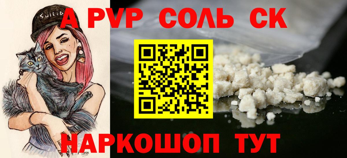 A-PVP Crystall  Alpha-PVP Соль  A PVP VHQ  Ейск  Alpha PVP  Вход с VPN 