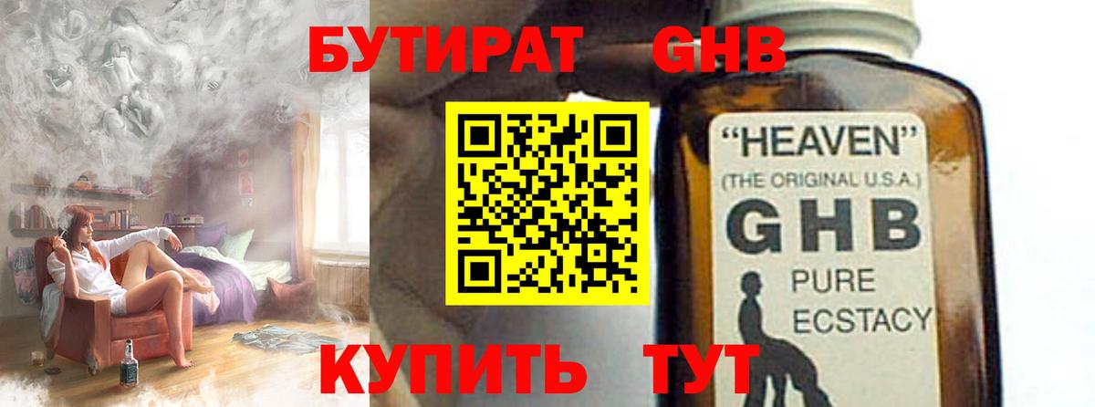 БУТИРАТ бутик Ейск