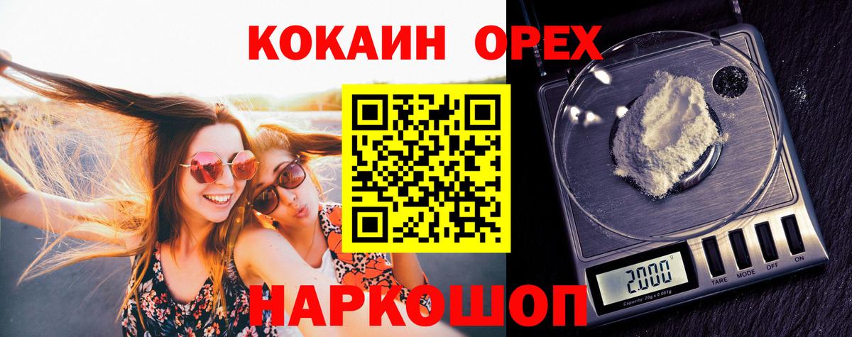 Ейск  КОКАИН 97%  Вход с VPN 
