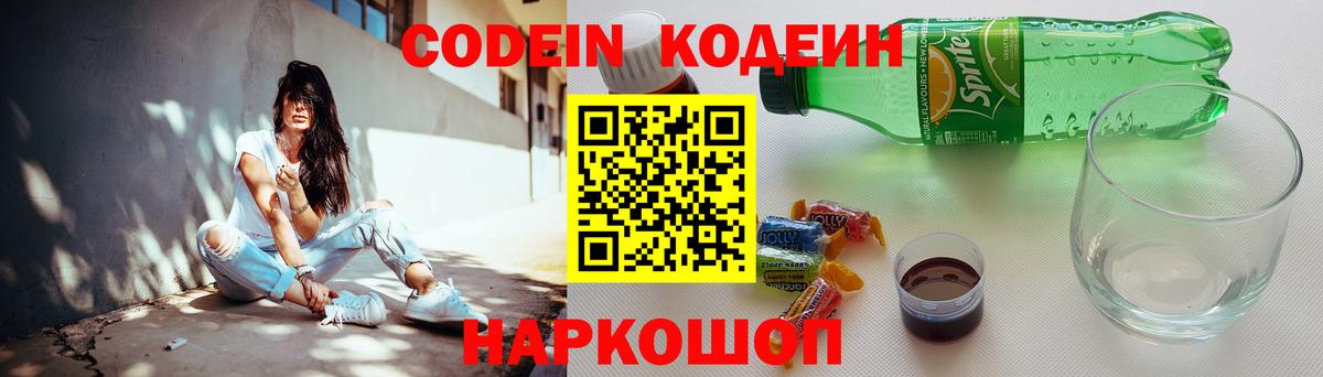 Ейск  Codein напиток Lean (лин)  Вход с VPN 
