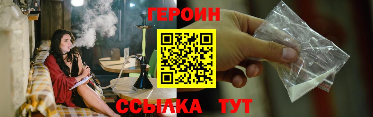 Героин Афган  Вход с VPN  Ейск 