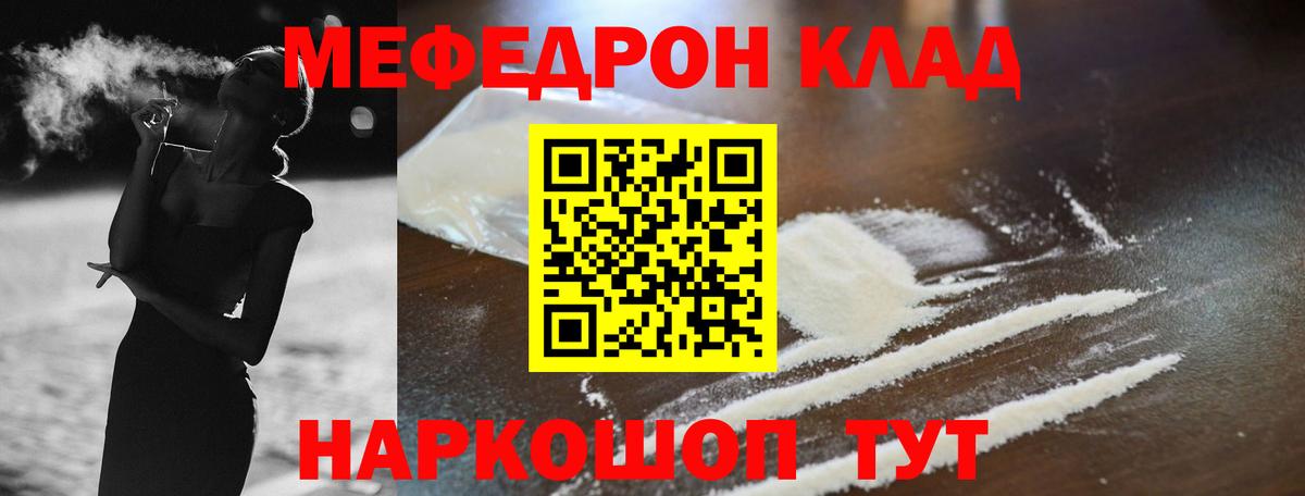 МЯУ-МЯУ мяу мяу  Меф  Ейск  Мефедрон  Мефедрон mephedrone  Вход с VPN 