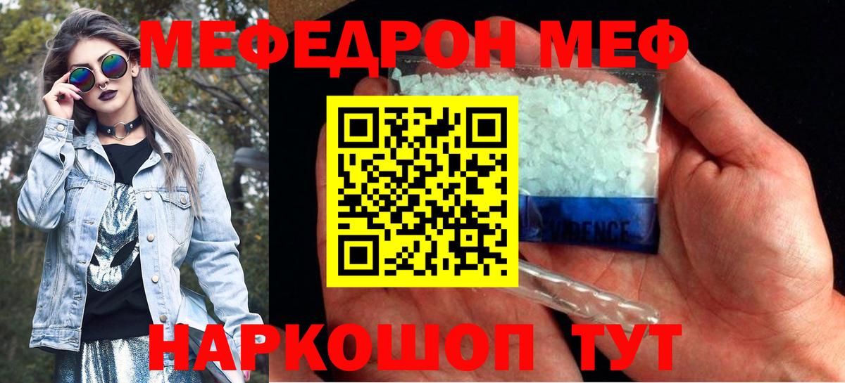 Меф  Ейск