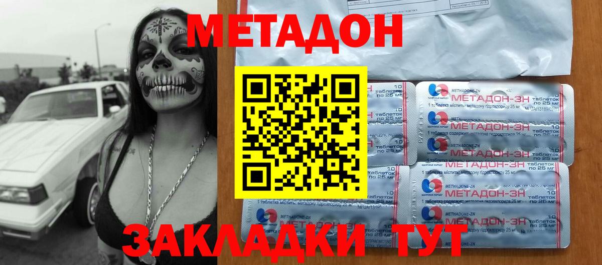 Ейск  Метадон белоснежный  Вход с VPN 