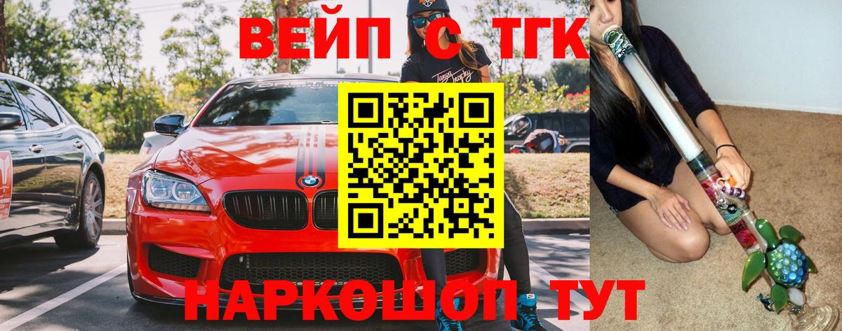 ТГК вейп с тгк Ейск